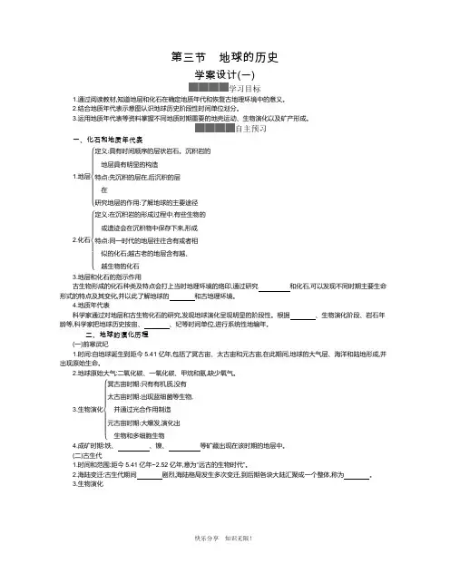 2020-2021学年新教材地理人教版必修第一册 1.3地球的历史 学案一