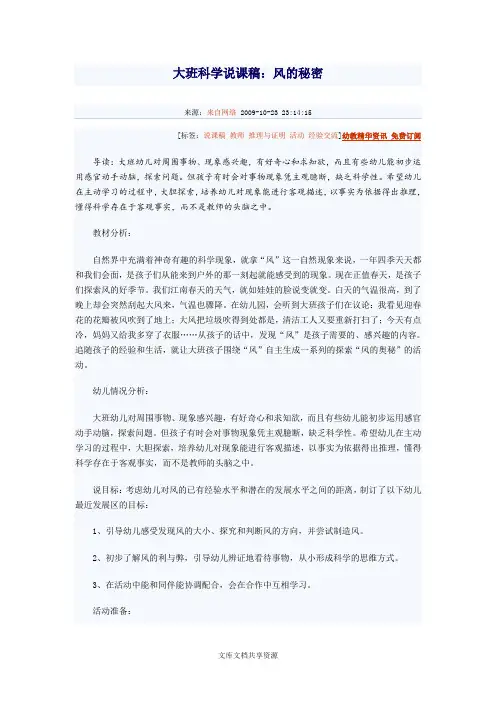 优秀大班科学说课稿：风的秘密