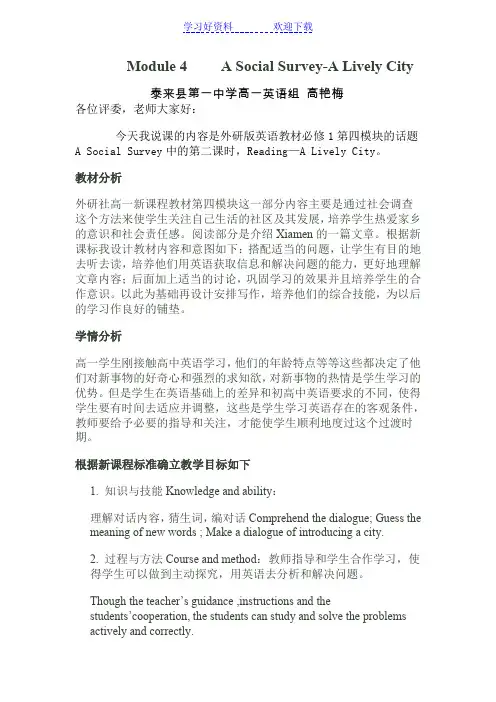 外研版必修一第四模块说课稿