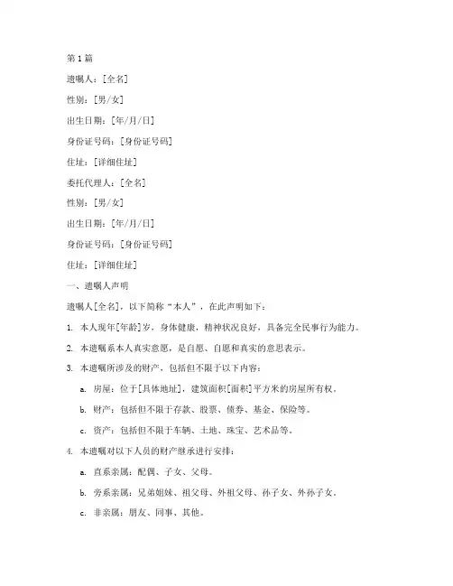 遗嘱公证书范本版(3篇)