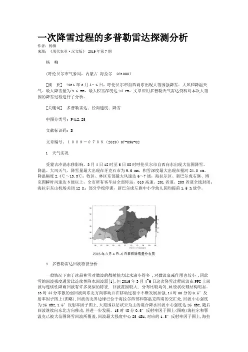 一次降雪过程的多普勒雷达探测分析