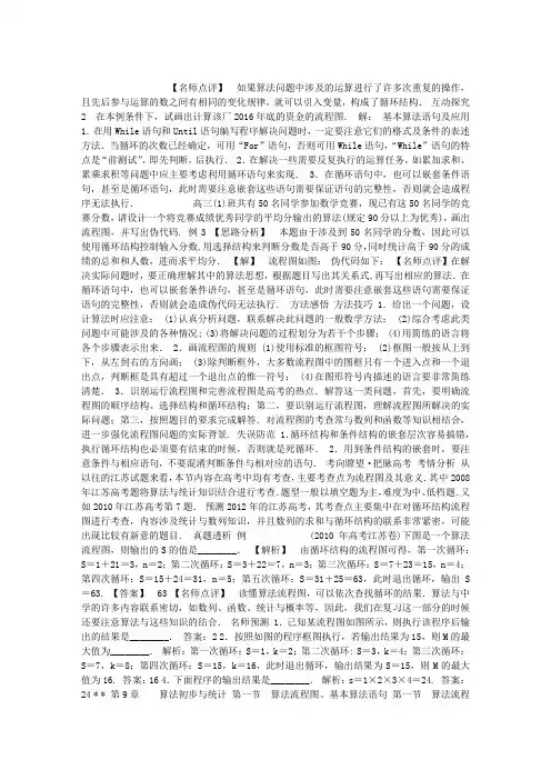 2012届高考数学(文)《优化方案》一轮复习课件：第9章第一节 算法初步与统计(苏教版江苏专用