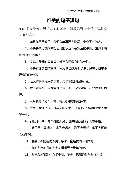 唯美的句子短句