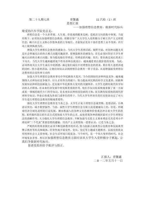 思想汇报  加强理想信念教育,做新时代标兵
