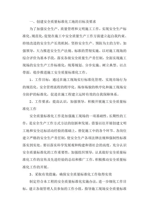 创安全质量标准化工地文明施工方案;!