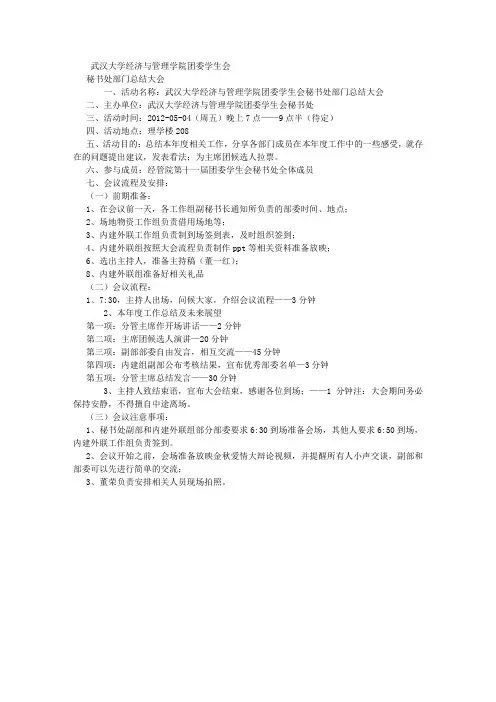 部门总结大会策划书(1)