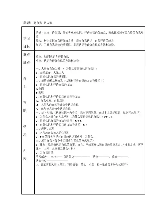 第三课第三框题
