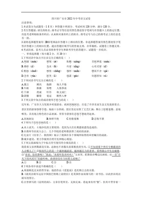 2022年四川省广安市中考语文真题及答案