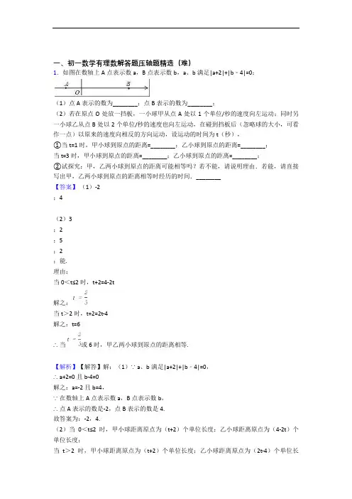 【精选】有理数单元综合测试(Word版 含答案)