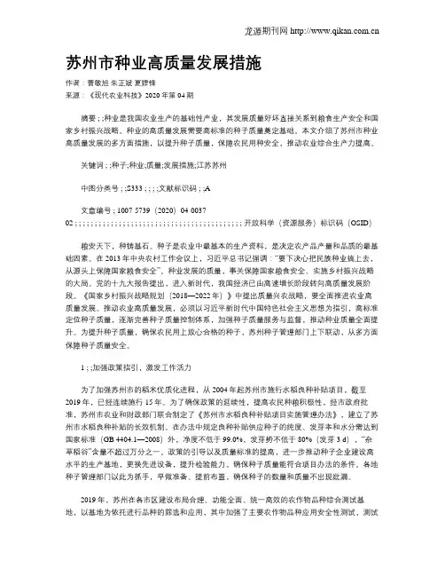 苏州市种业高质量发展措施