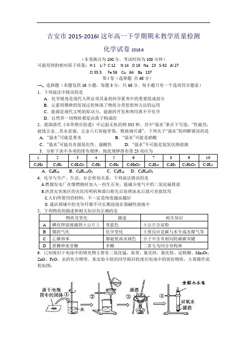2015-2016学年江西省吉安市高一下学期期末教学质量检测化学试题