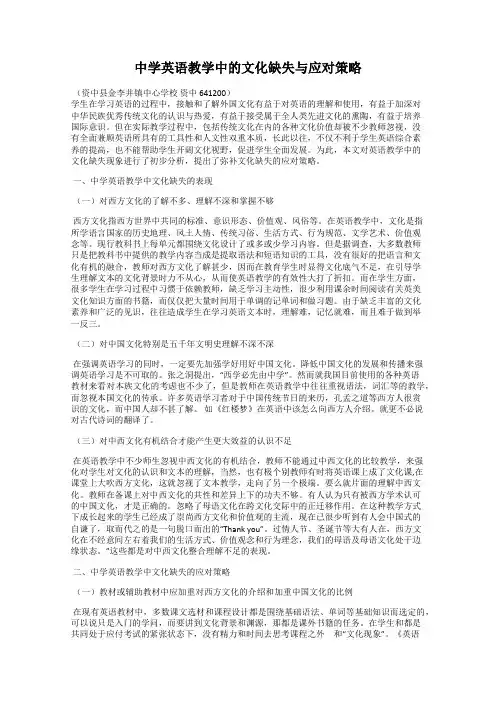 中学英语教学中的文化缺失与应对策略