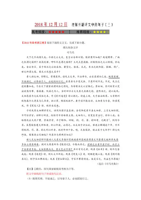 12月12日+理解并翻译文中的句子(三)-试题君之每日一题君上学期高二语文人教版(选修)+Word版含解析.doc