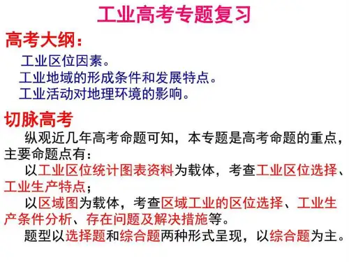 产业活动——工业高三专题复习_图文.ppt.ppt