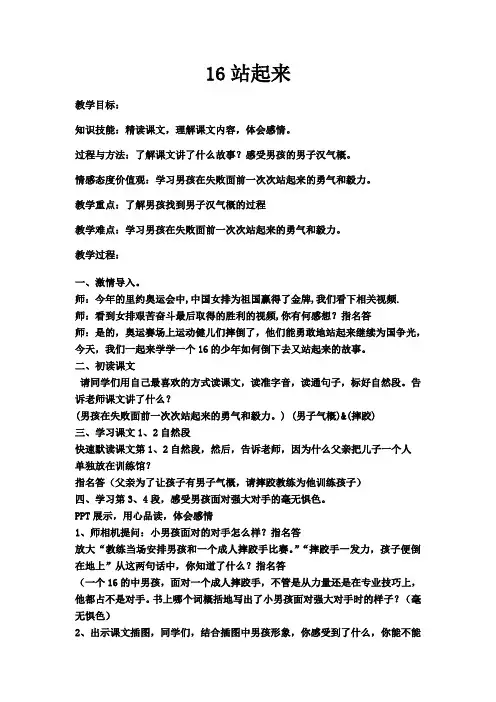《站起来》教案