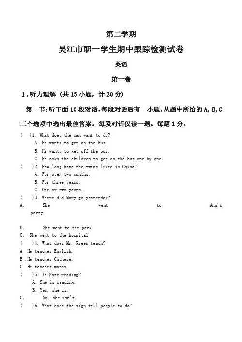 一年级下册英语期中试卷-精选