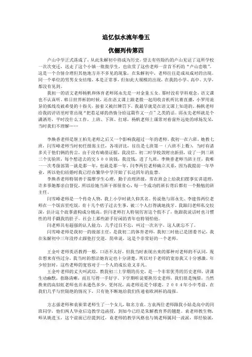 追忆似水流年卷五   伉俪列传第四