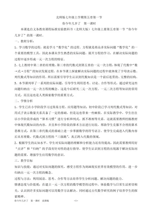 说课-你今年几岁了