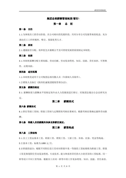 薪资管理制度