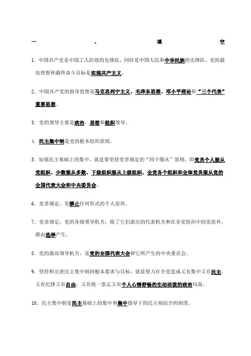 《党的基础知识》