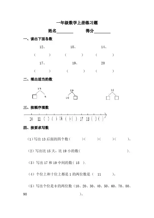 一年级数学11-20各数的认识练习题6