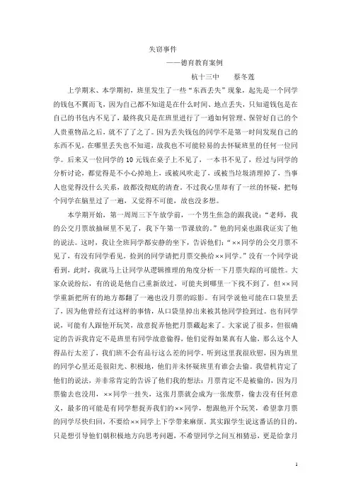 蔡冬莲德育教育案例