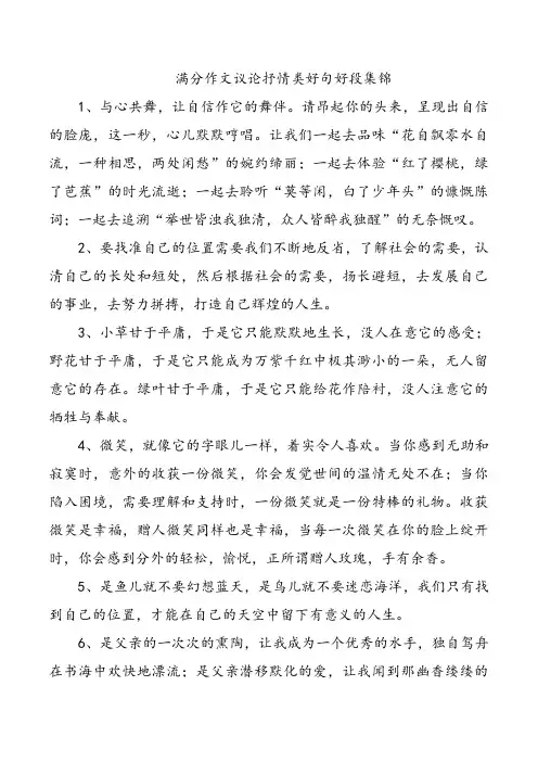 满分作文议论抒情类好句好段集锦