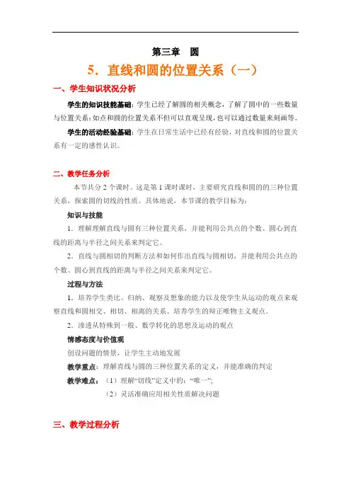 直线与圆的位置关系 3
