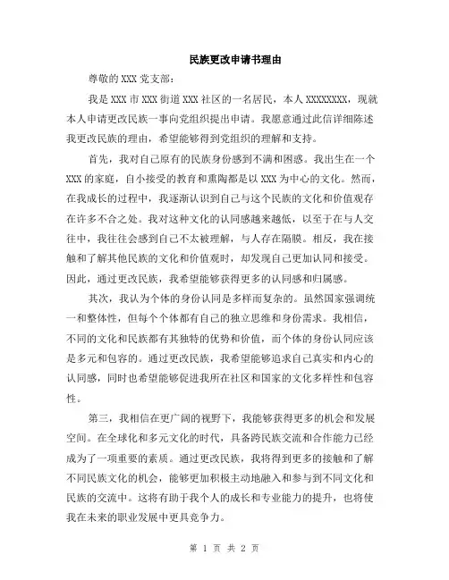 民族更改申请书理由