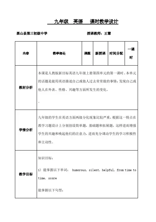 人教版九年级英语教学设计