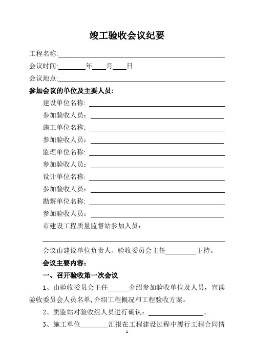 验收会议纪要样本