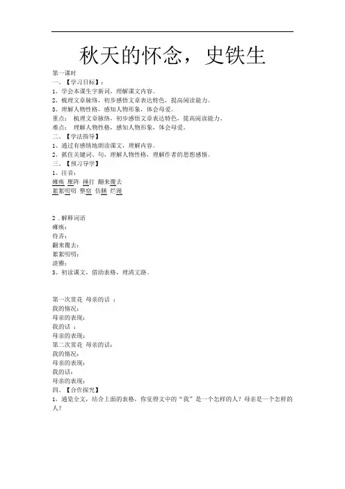 人教版 七年级语文上册导学案：3天的怀念