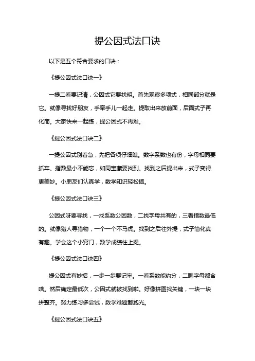 提公因式法口诀