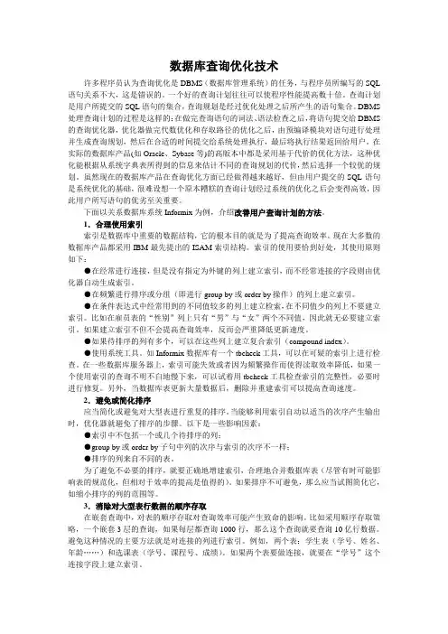 数据库查询优化技术