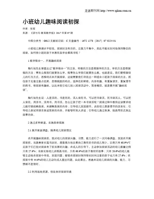 小班幼儿趣味阅读初探