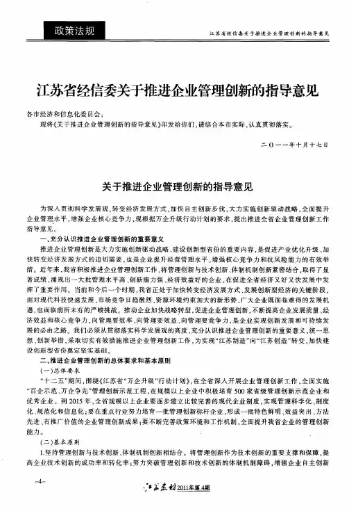 江苏省经信委关于推进企业管理创新的指导意见