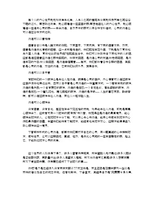 2020广东关于沟通的高考满分作文五篇