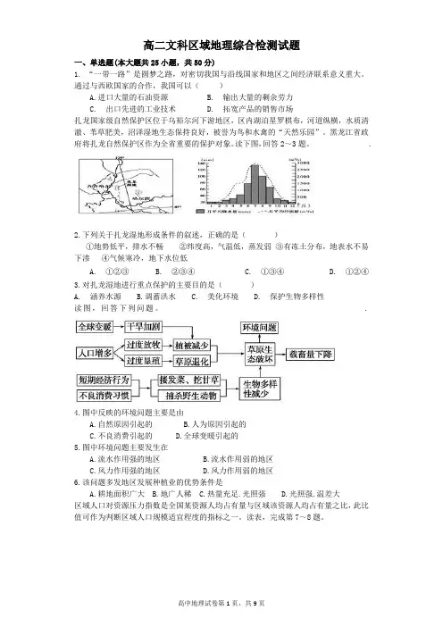 高二区域地理综合检测试题