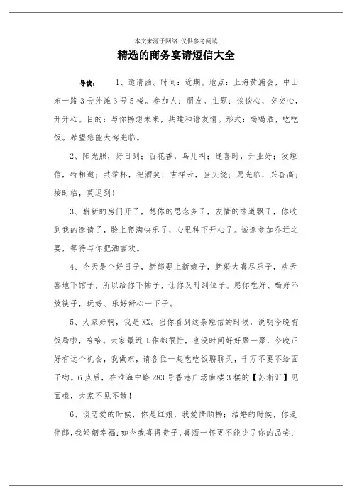 精选的商务宴请短信大全