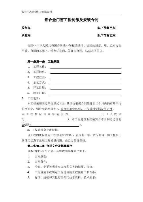 铝合金门窗工程制作及安装合同