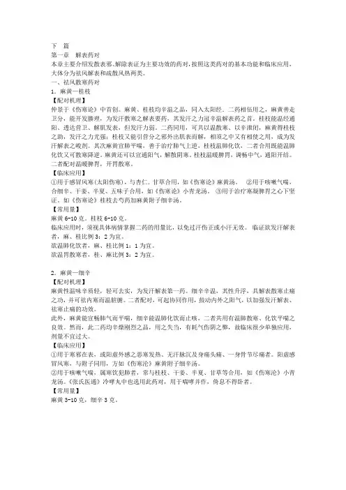 解表药对