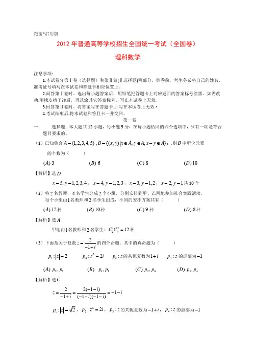 2012年全国高考理科数学试题及答案-全国卷