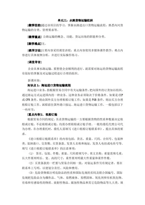 最新水路货物运输实务教案——水路运输实务——水路货物运输组织