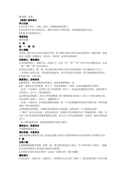 《麦哨》教学设计