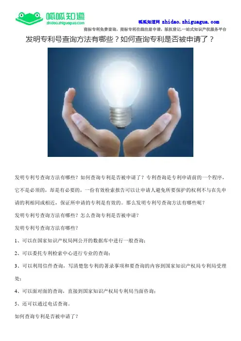 发明专利号查询方法有哪些？如何查询专利是否被申请了？
