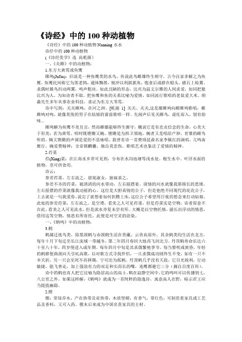 《诗经》中的100种动植物