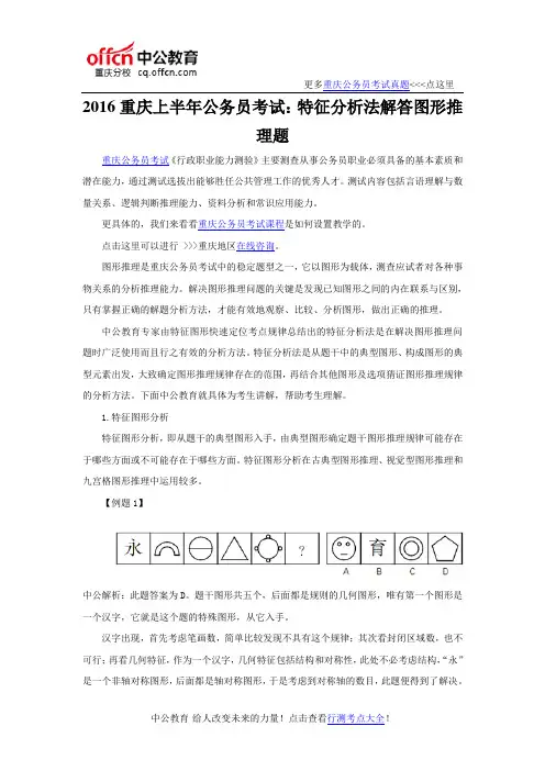 2016重庆上半年公务员考试：特征分析法解答图形推理题