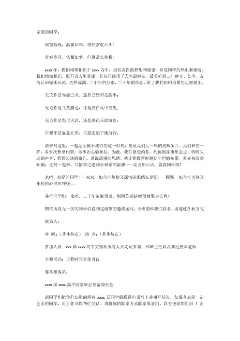 同学聚会邀请函