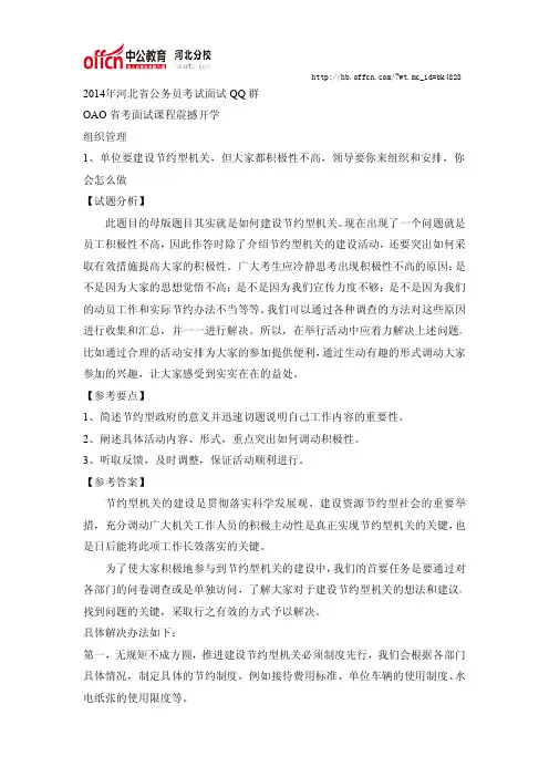 2014河北公务员面试每日一练(5.1)