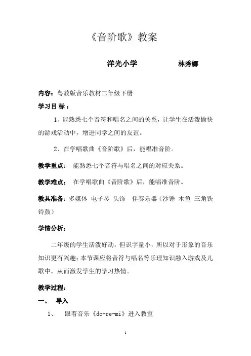 音阶歌教学设计 2
